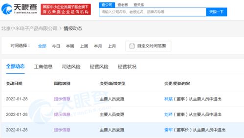 雷军卸任小米电子产品公司董事长，软件销售战略或将迎来新变局