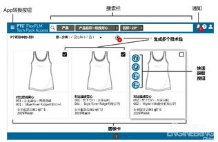 PTC进一步强化FlexPLM 11，引领零售产品生命周期管理新浪潮