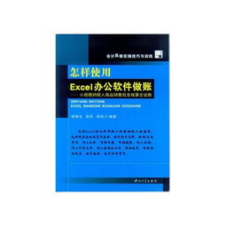 小规模纳税人商品销售企业Excel做账指南 以软件销售为例