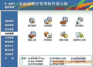 青岛易时农资产品销售管理软件 专业解决方案，助力农资企业高效运营